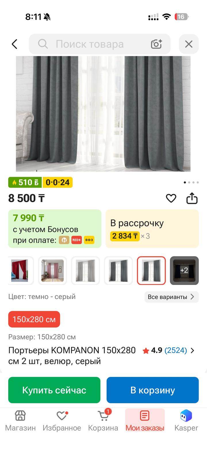 Шторы 150x280 см 2 шт велюр серый
