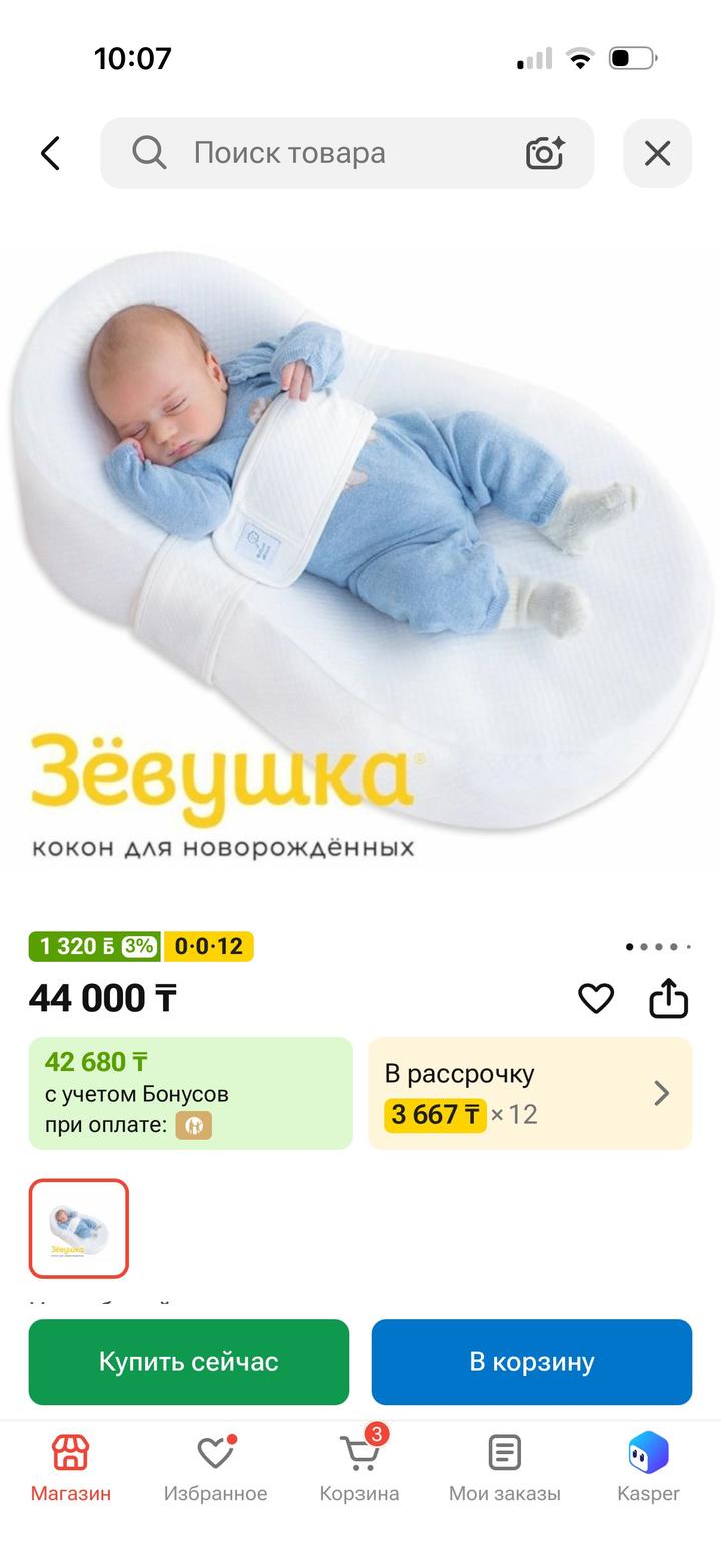 Зевушка