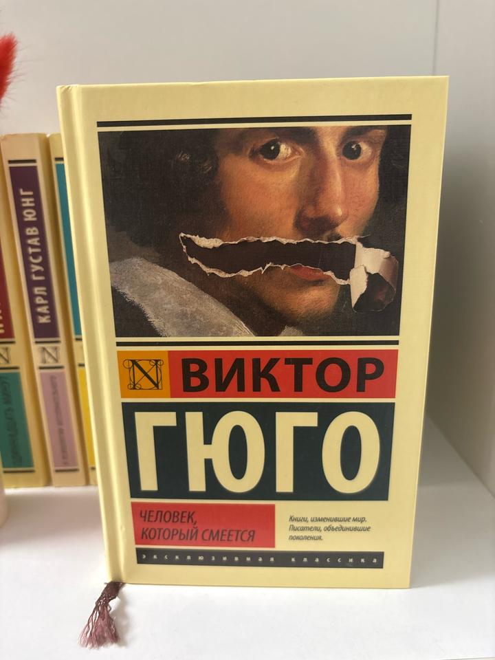 Продам Человек, который смеется