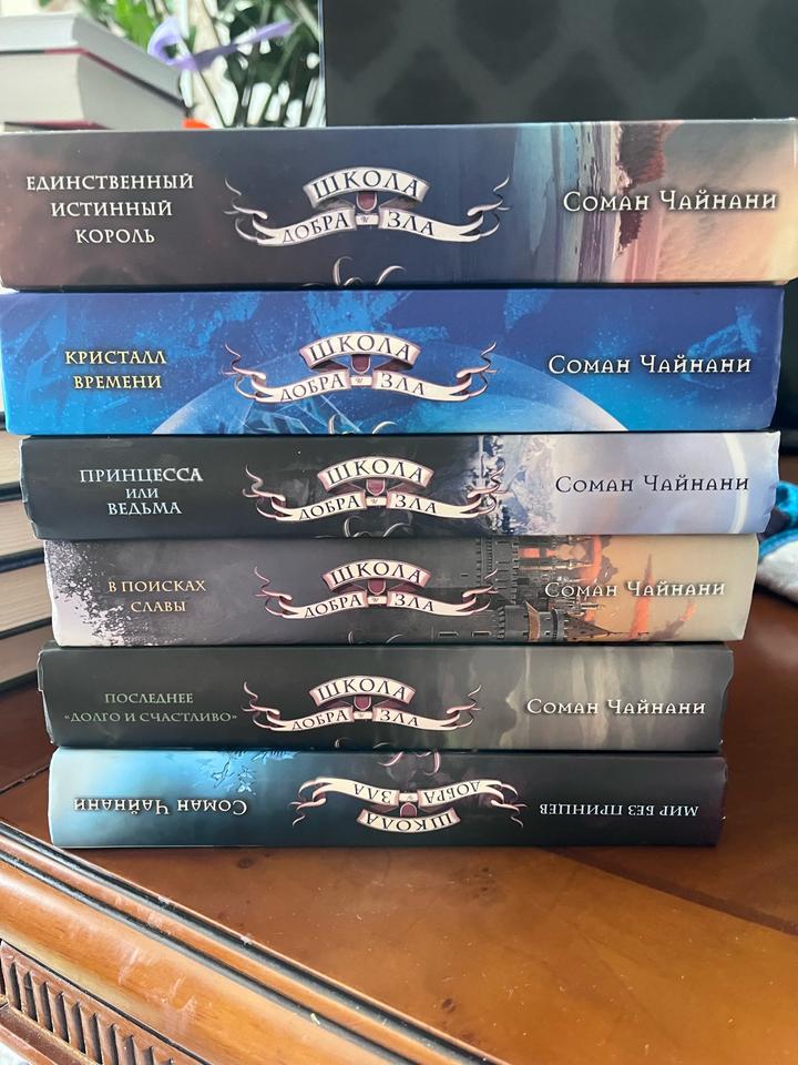 Серия книг Школа Добра и зла