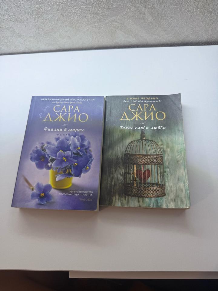 Книги Сары Джио