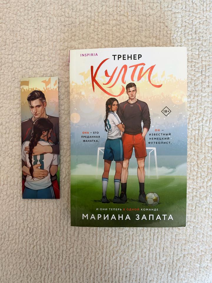 Тренер Культи