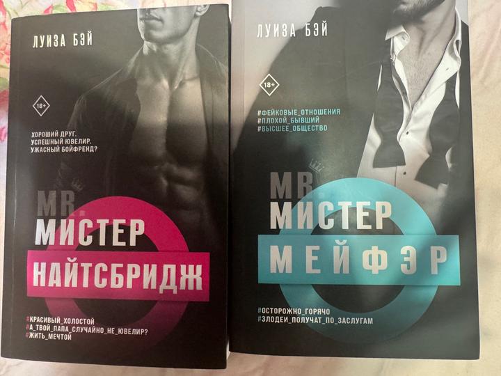 Луйза Бэй. Романы