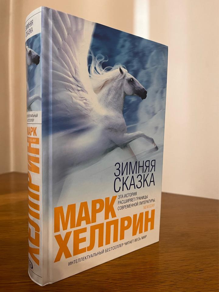 Зимняя сказка