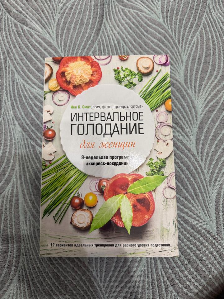 Интервальное голодание для женщин