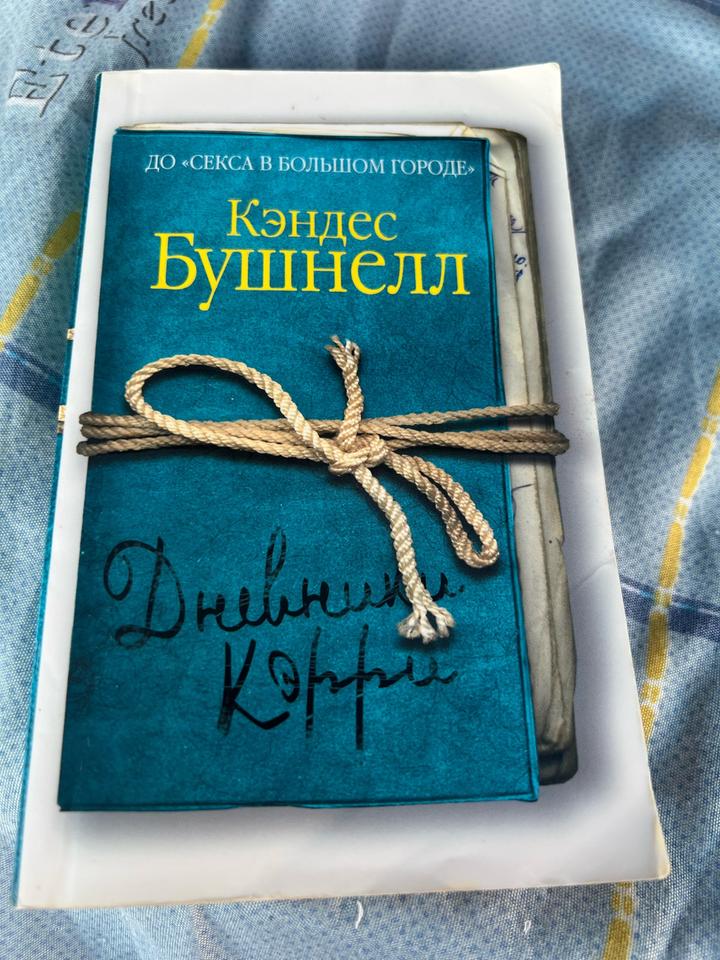 Книга Кендес Бушнелл