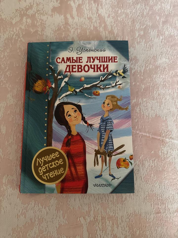 Самые лучшие девочки