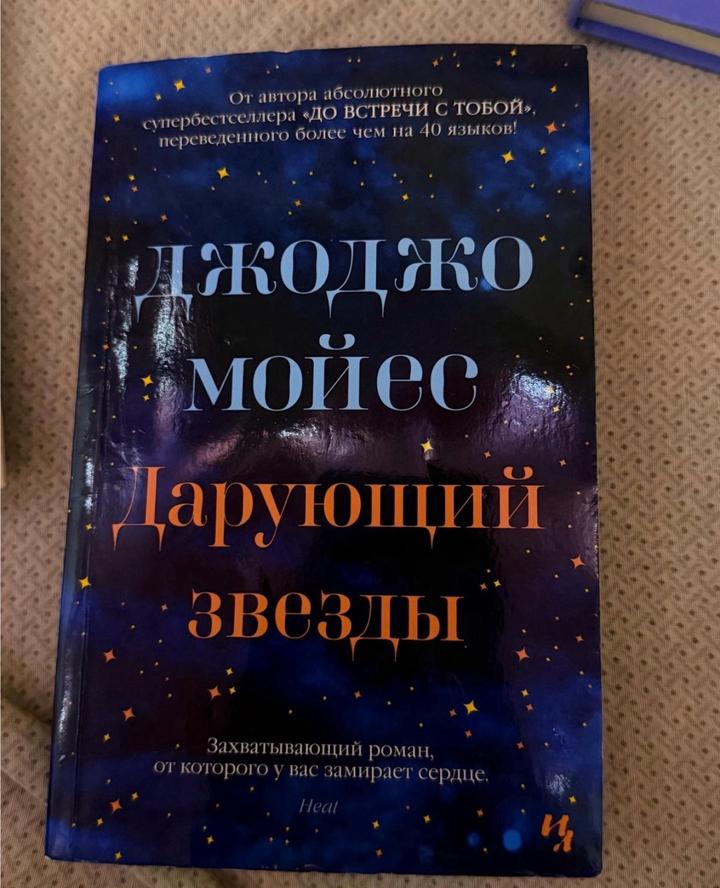 книга Дарующий звезды