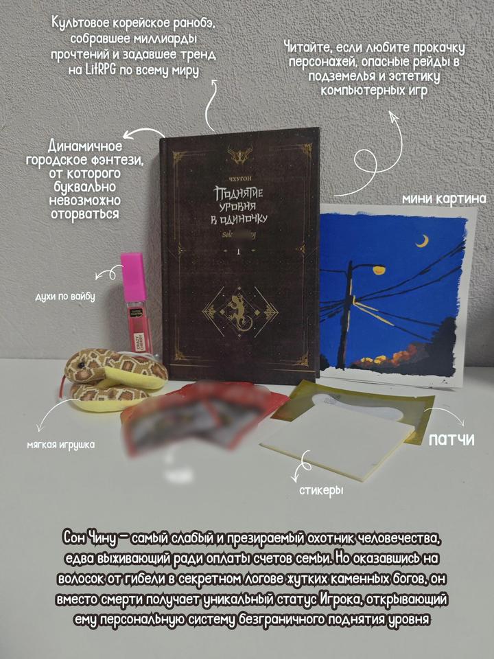 Поднятие уровня в одиночку