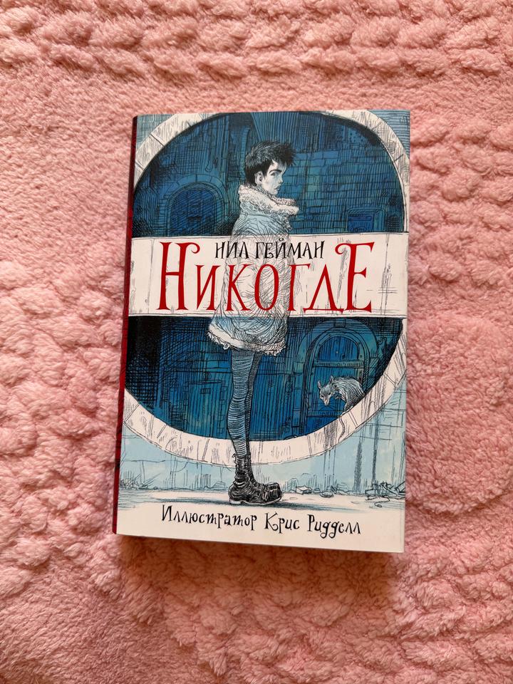 Никогде