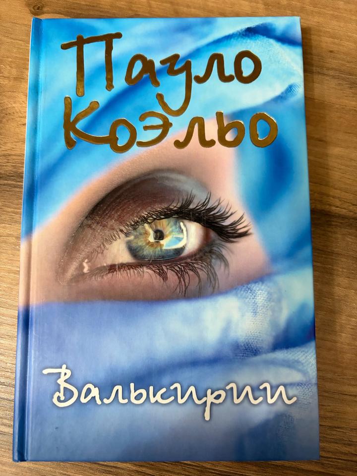 Валькирии