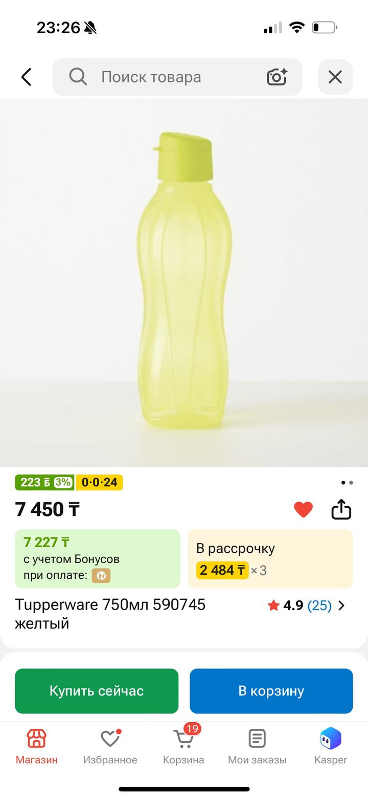 Бутылка для воды Tupperware 750мл