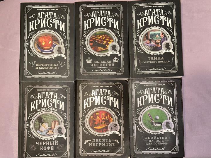Книги Агаты Кристи