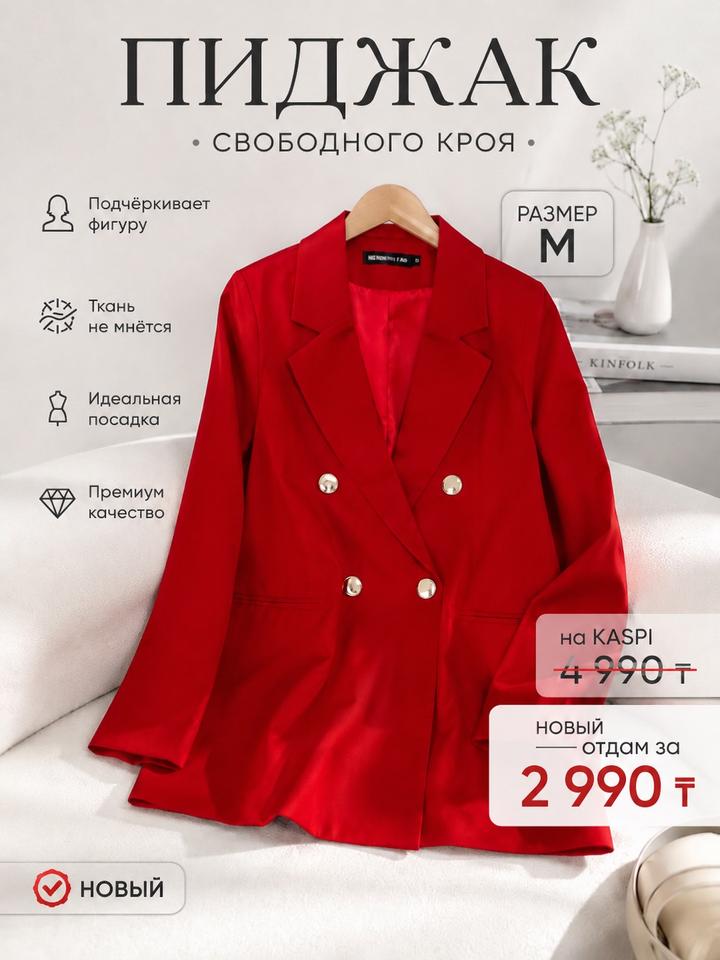 Пиджак свободного кроя