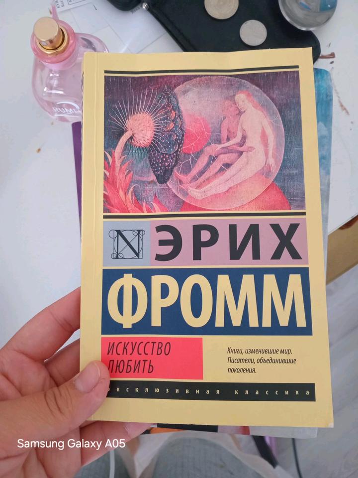 Книга искусства любить