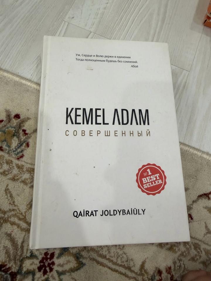 Kemel Adam. Совершенный