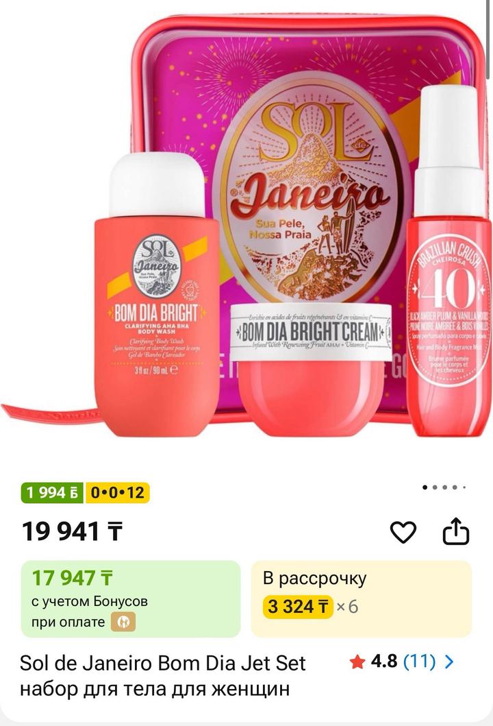 Sol de Janeiro Наборы Sol de janiero