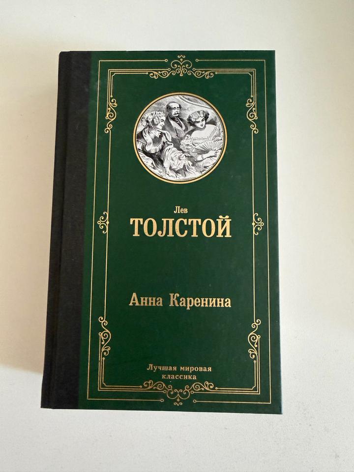 Анна Каренина
