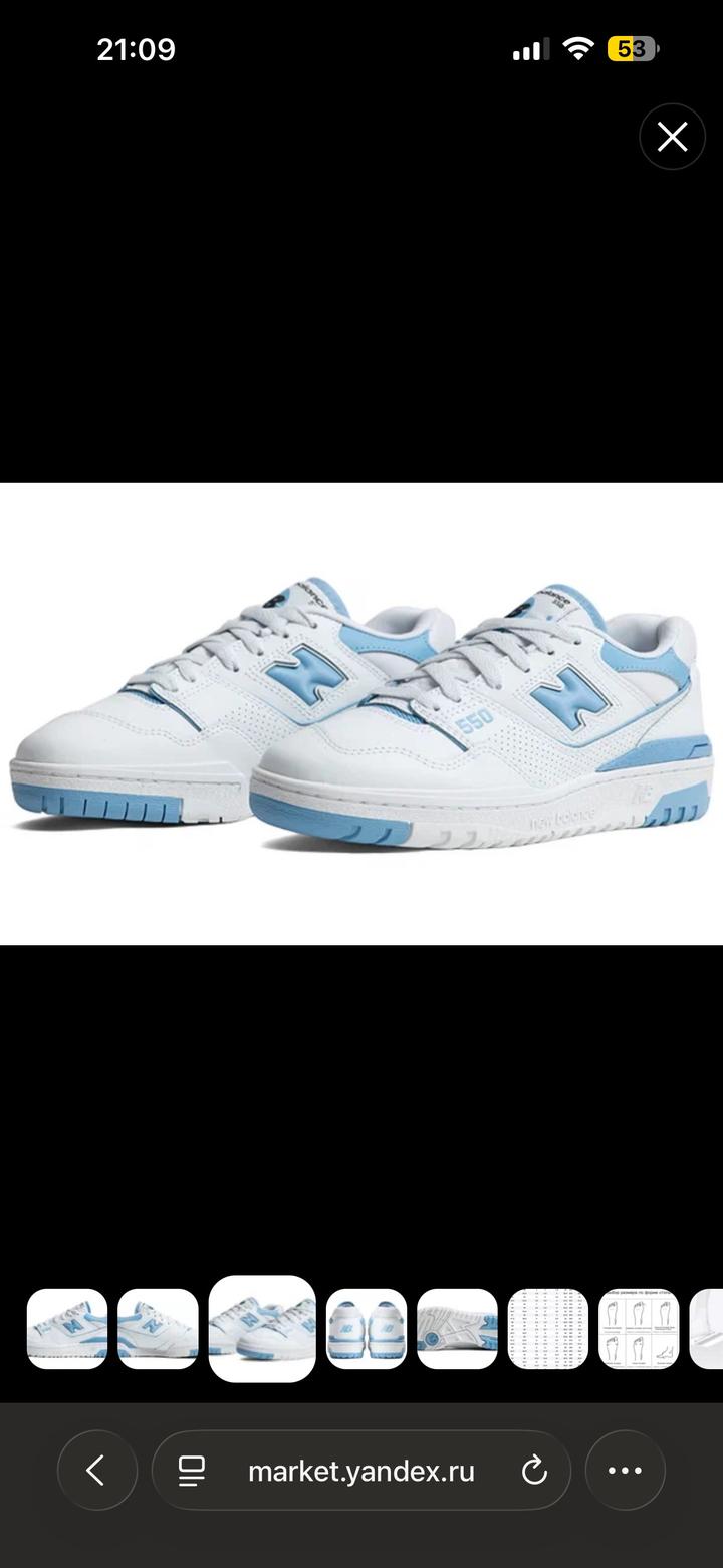 Кроссовки New Balance 550