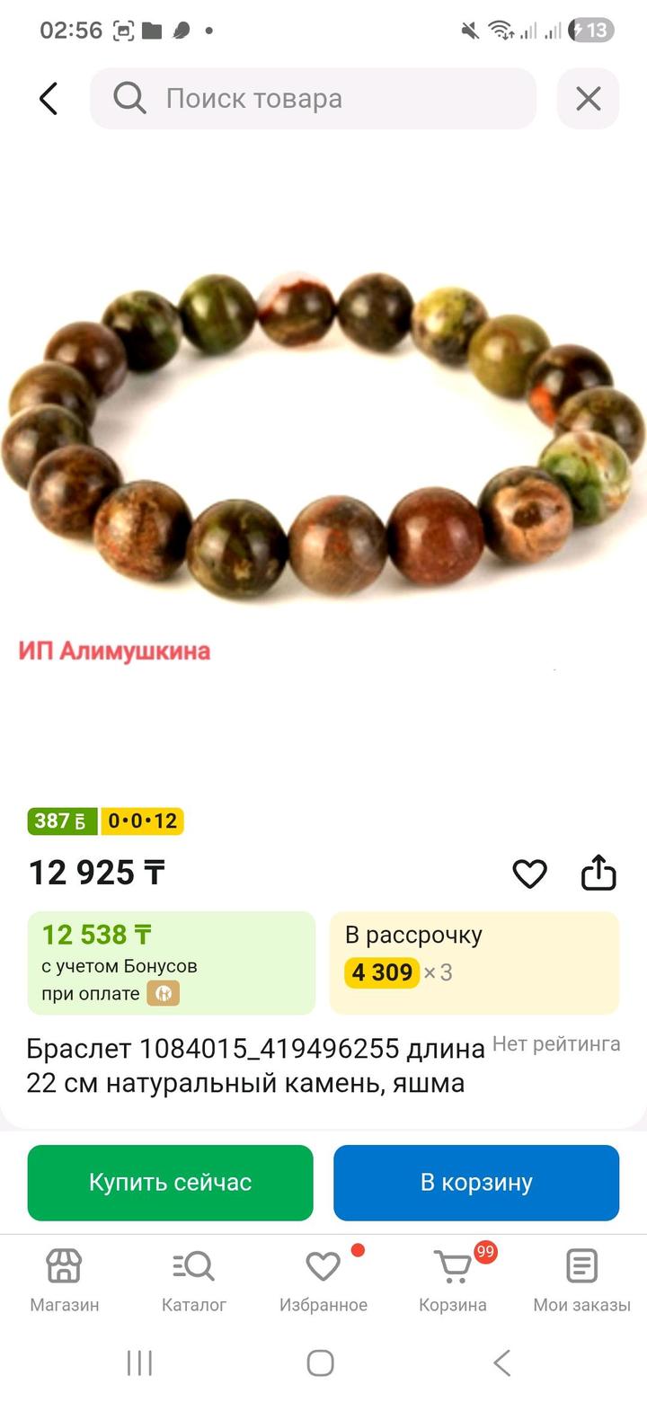 Браслет Яшма, Тигровый глаз
