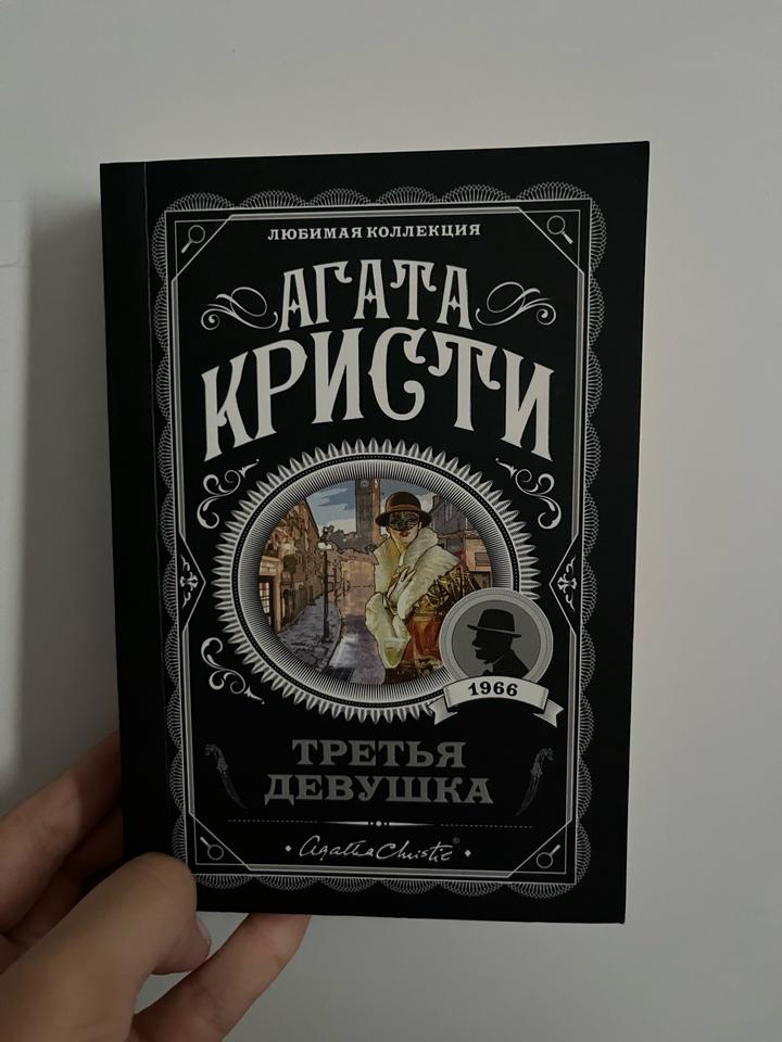 книга агата кристи