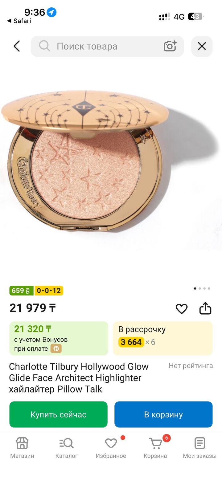 Charlotte Tilbury