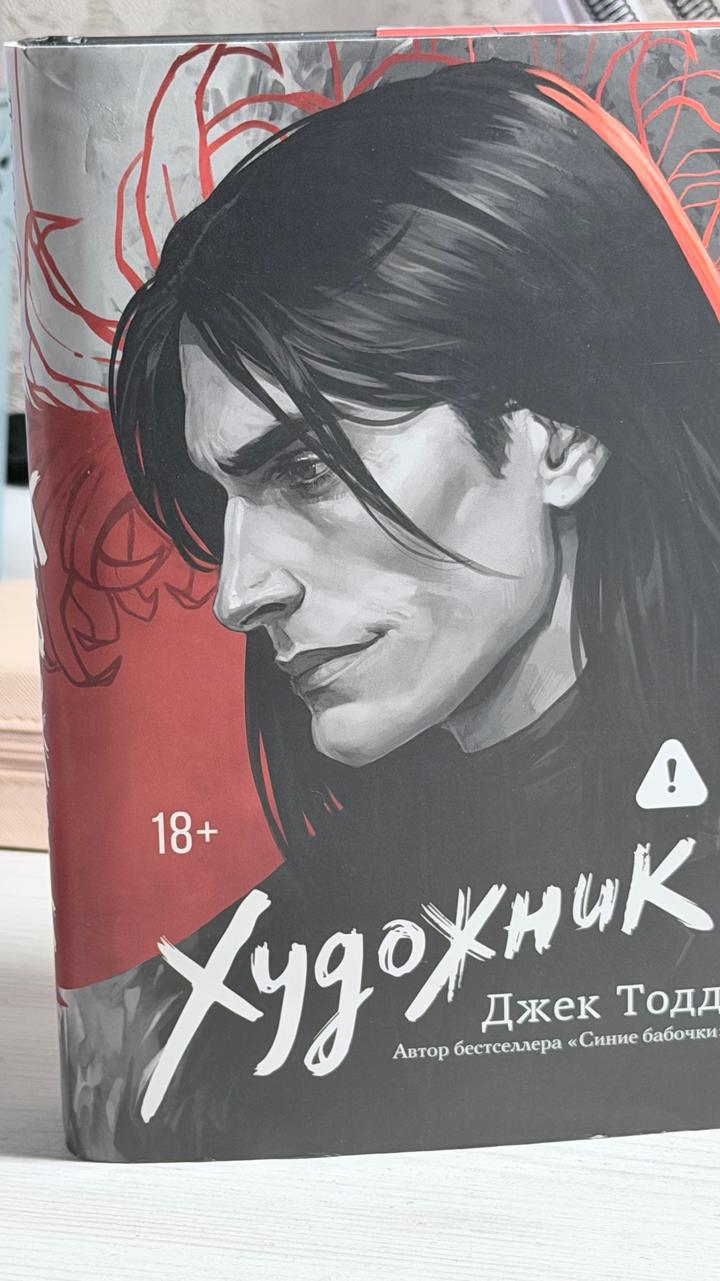 Художник