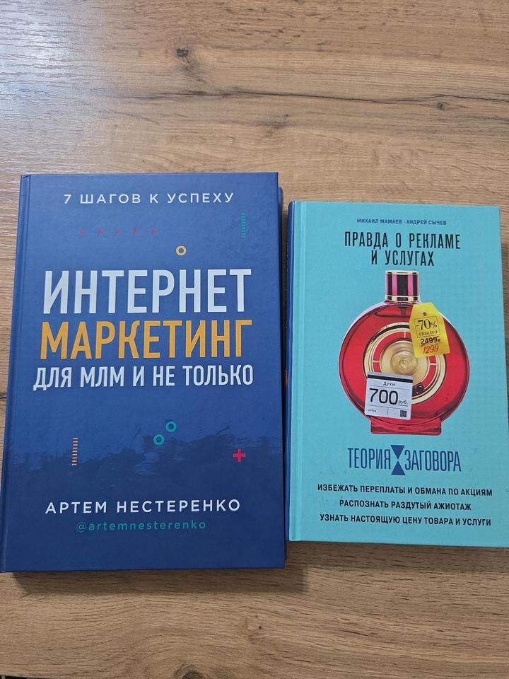 Набор книг: Интернет маркетинг для млм и не только; Правда о рекламе и услугах.
