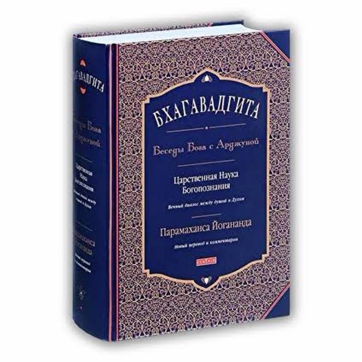 Бхагавадгита. Беседы Бога с Арджуной