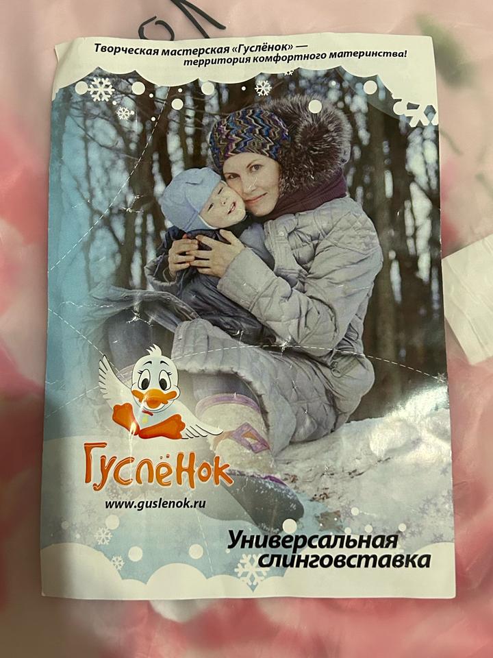 Гусленок Слинговставка