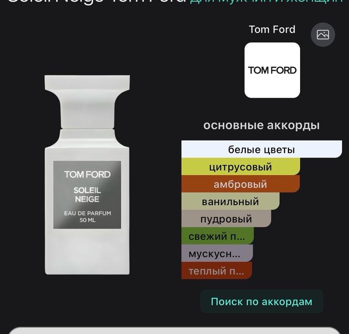 Tom Ford