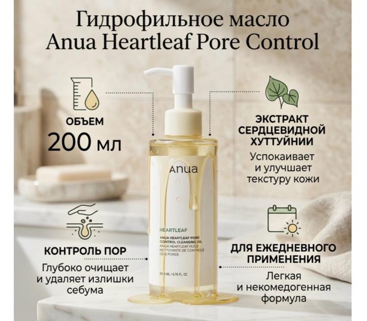Гидрофильное масло Heartleaf Pore Control