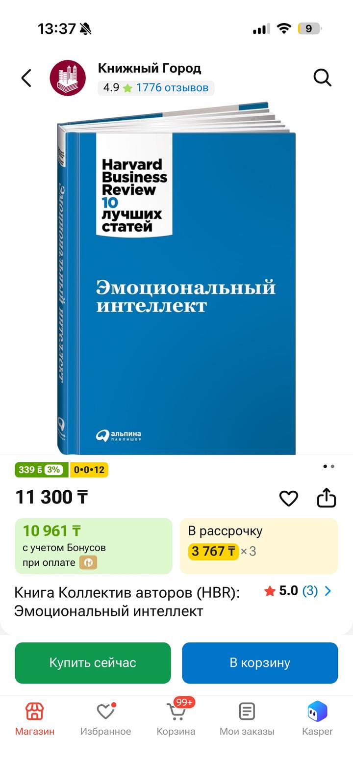 Эмоциональный интеллект лучшие статьи от Гарвард Бизнес ревью.