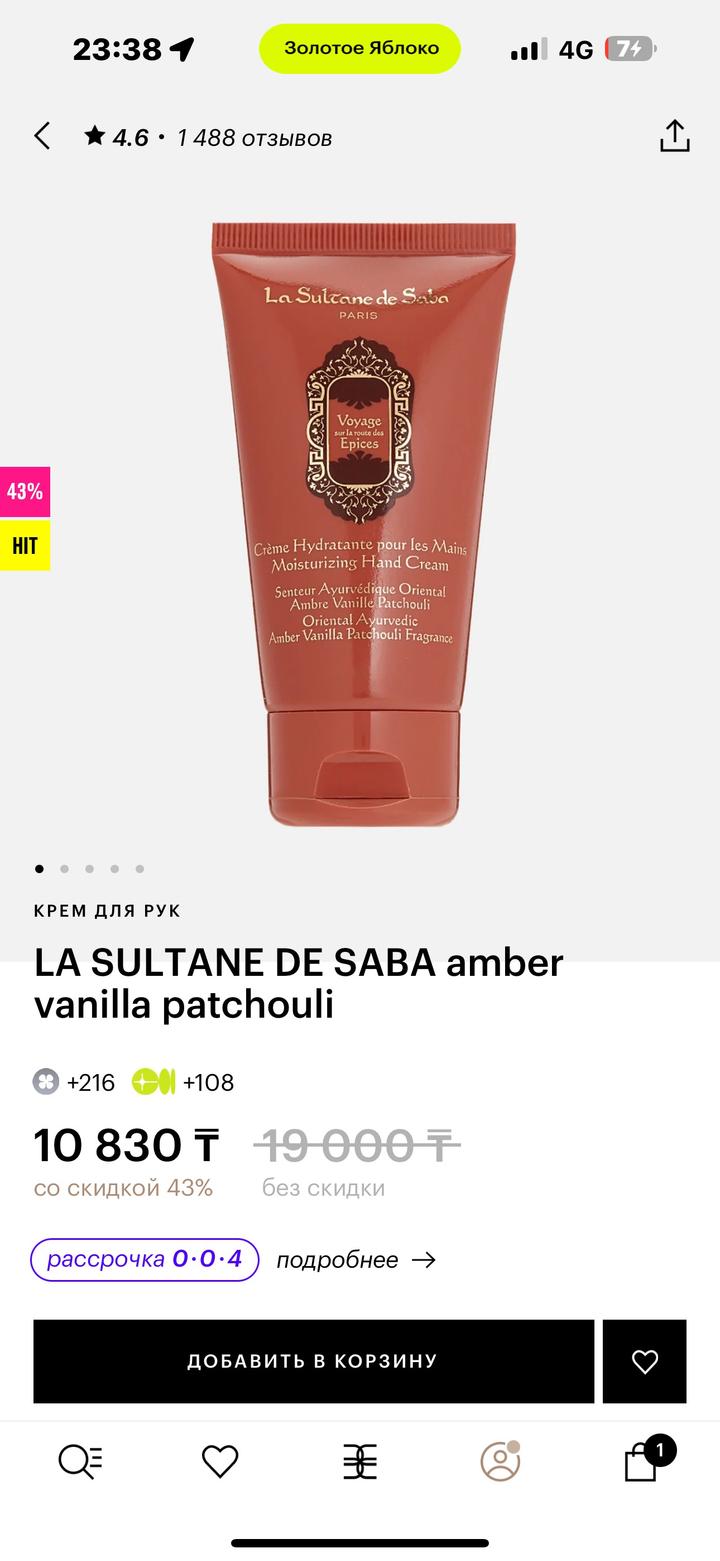 La Sultane de Saba Voyage sur la route des Epices Moisturizing Hand Cream