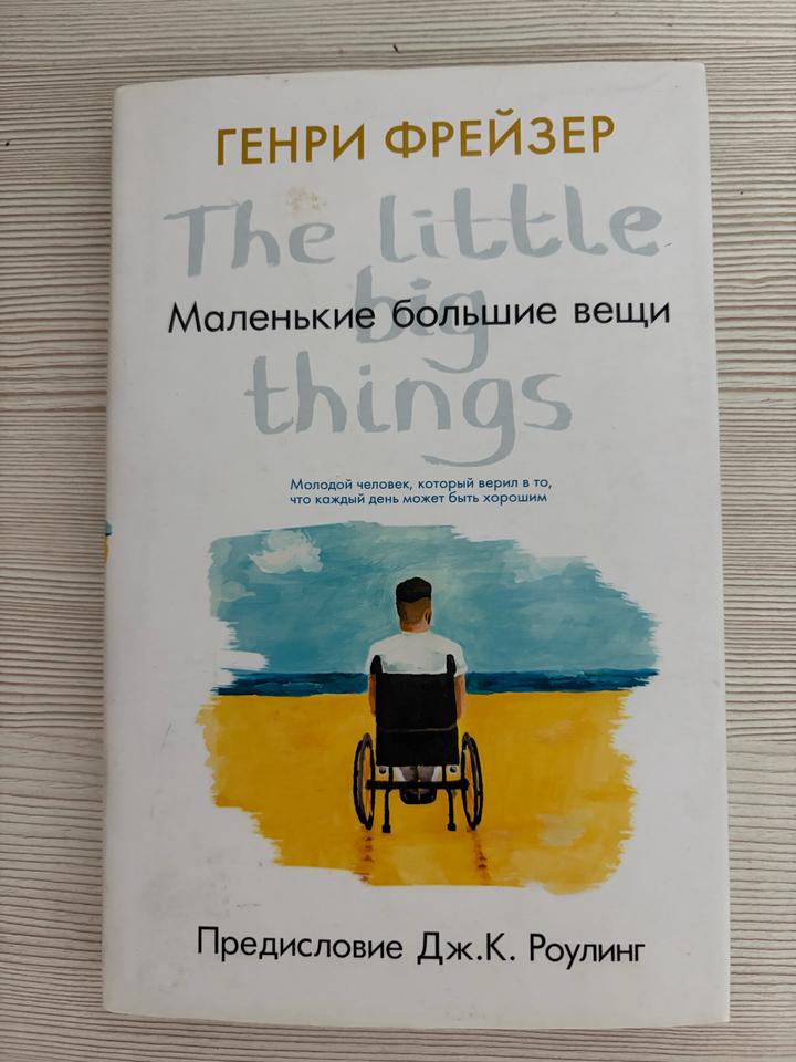 Маленькие большие вещи