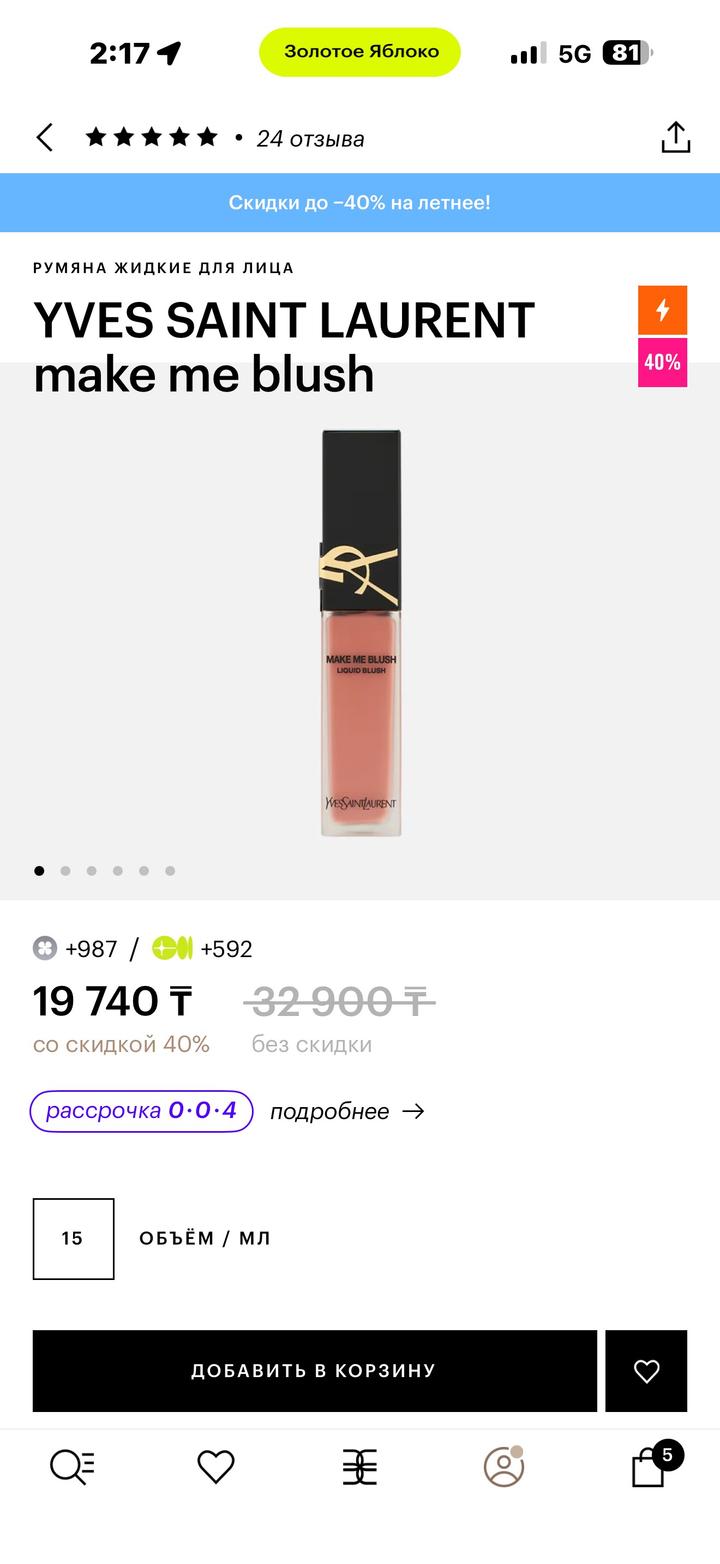 Yves Saint Laurent