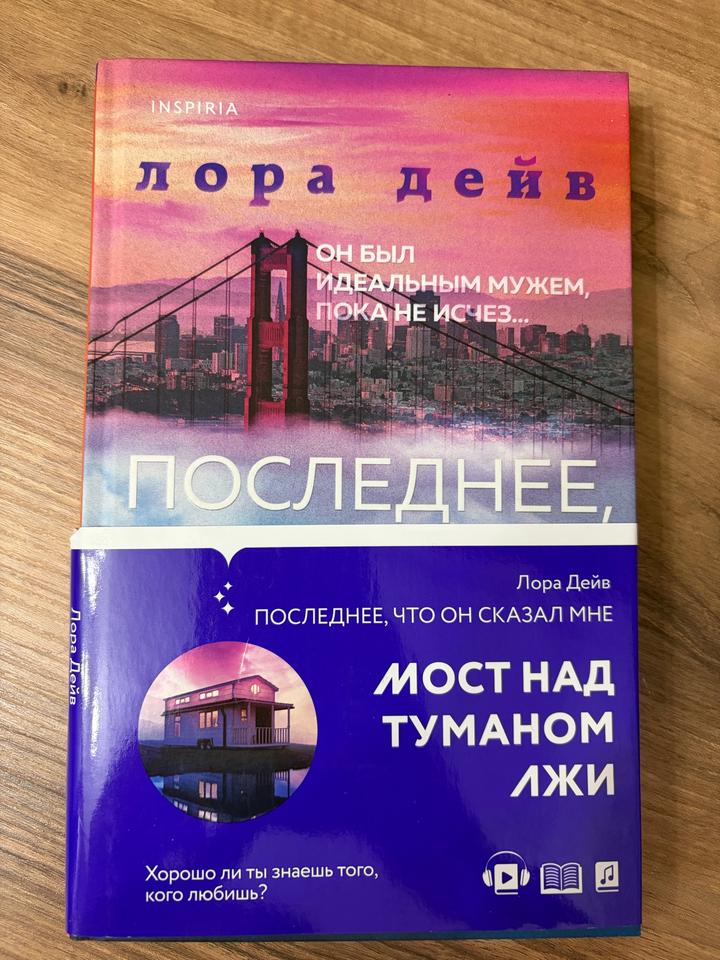 Последнее, что он сказал мне