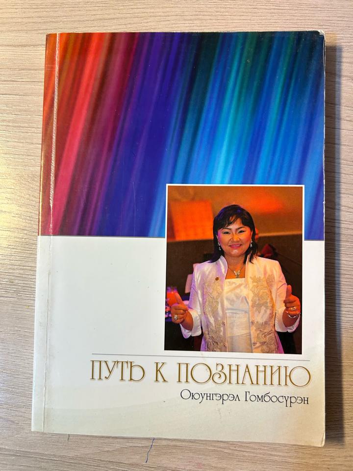 Путь к познанию