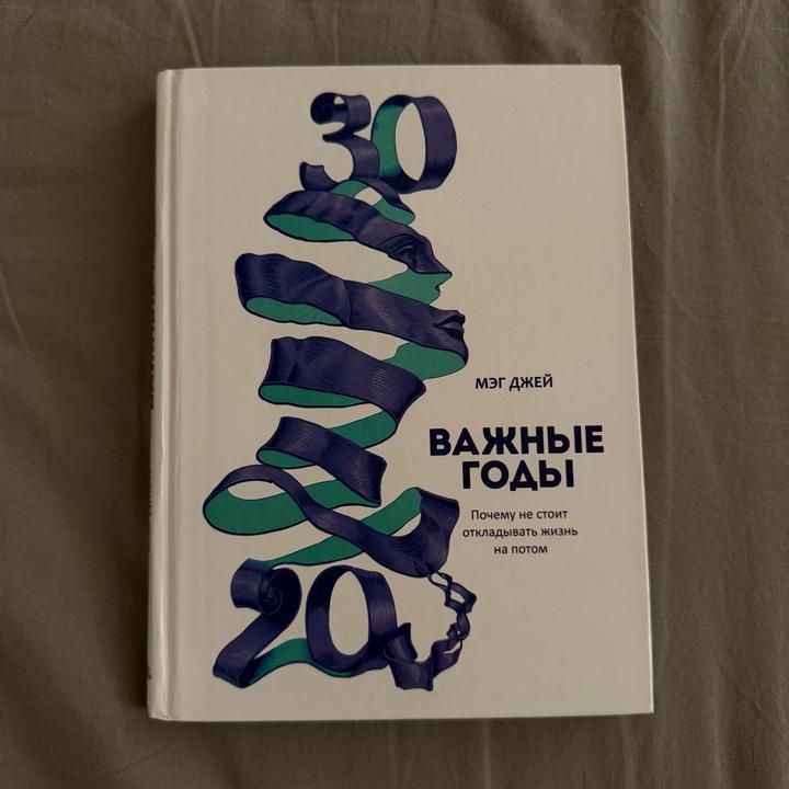 Важные годы