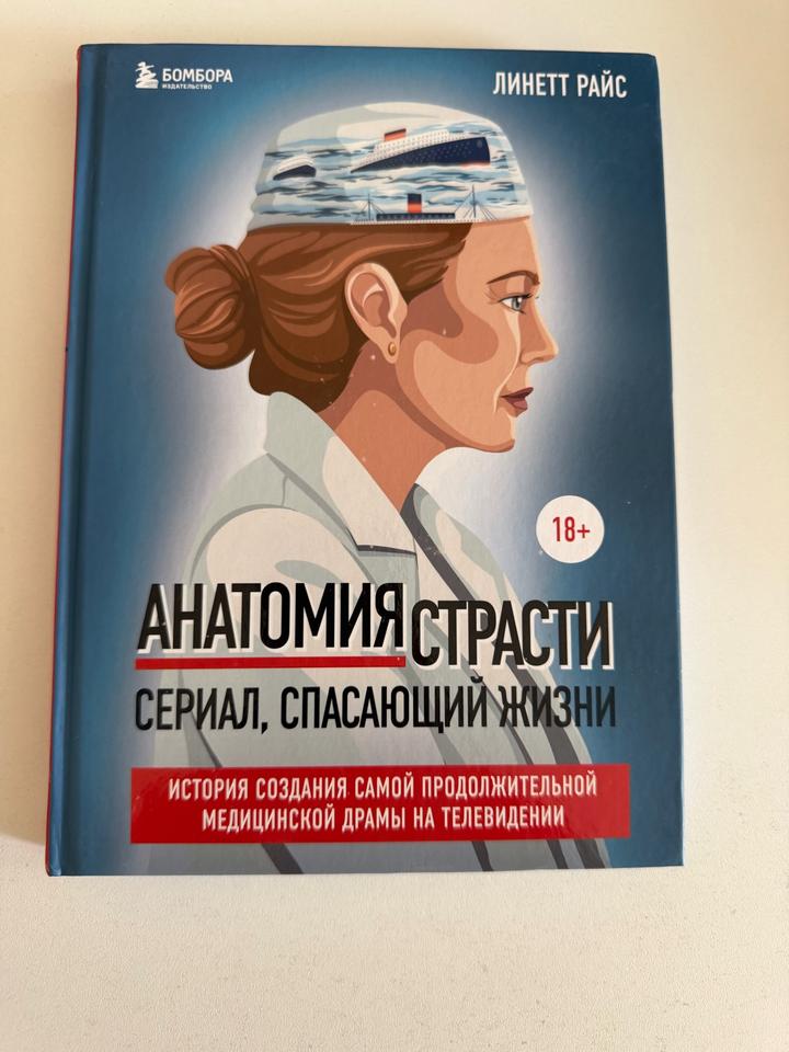 Анатомия страсти. Сериал, спасающий жизни