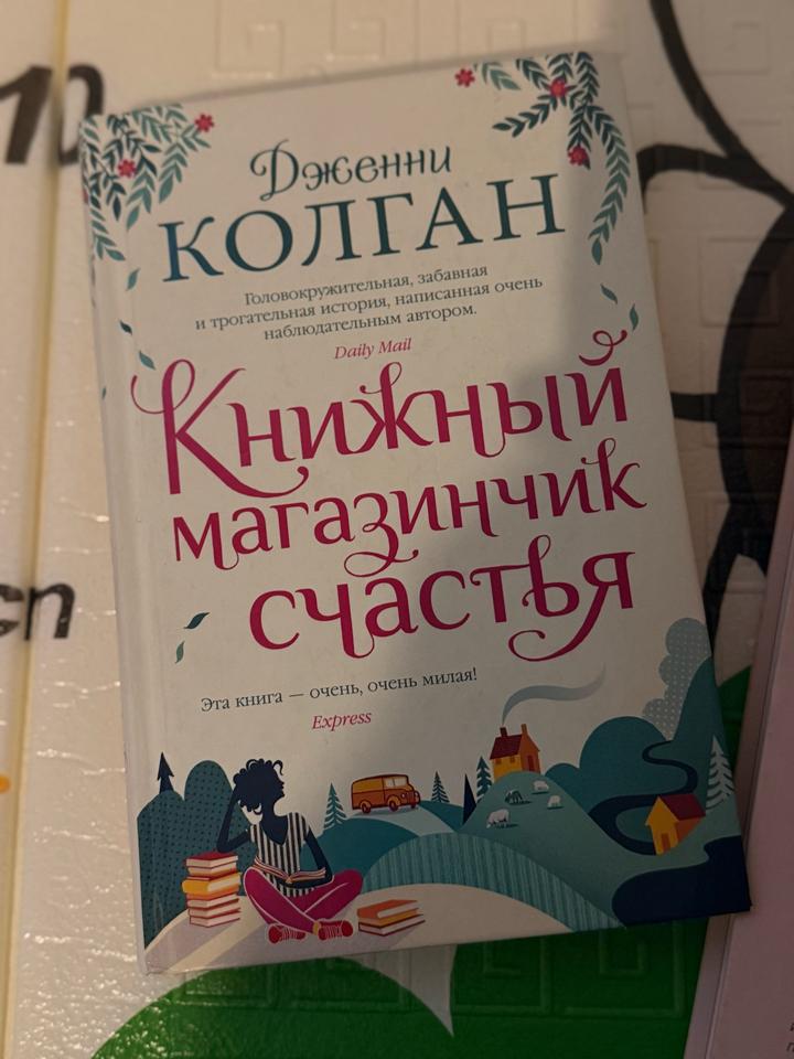 Книжный магазинчик счастья
