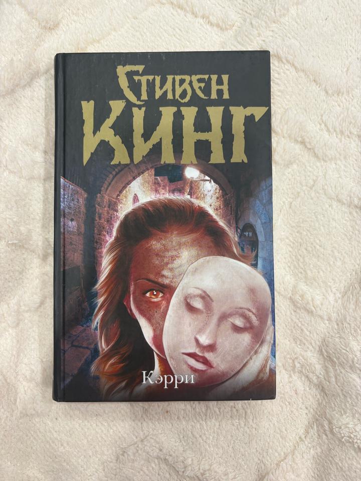Кэрри