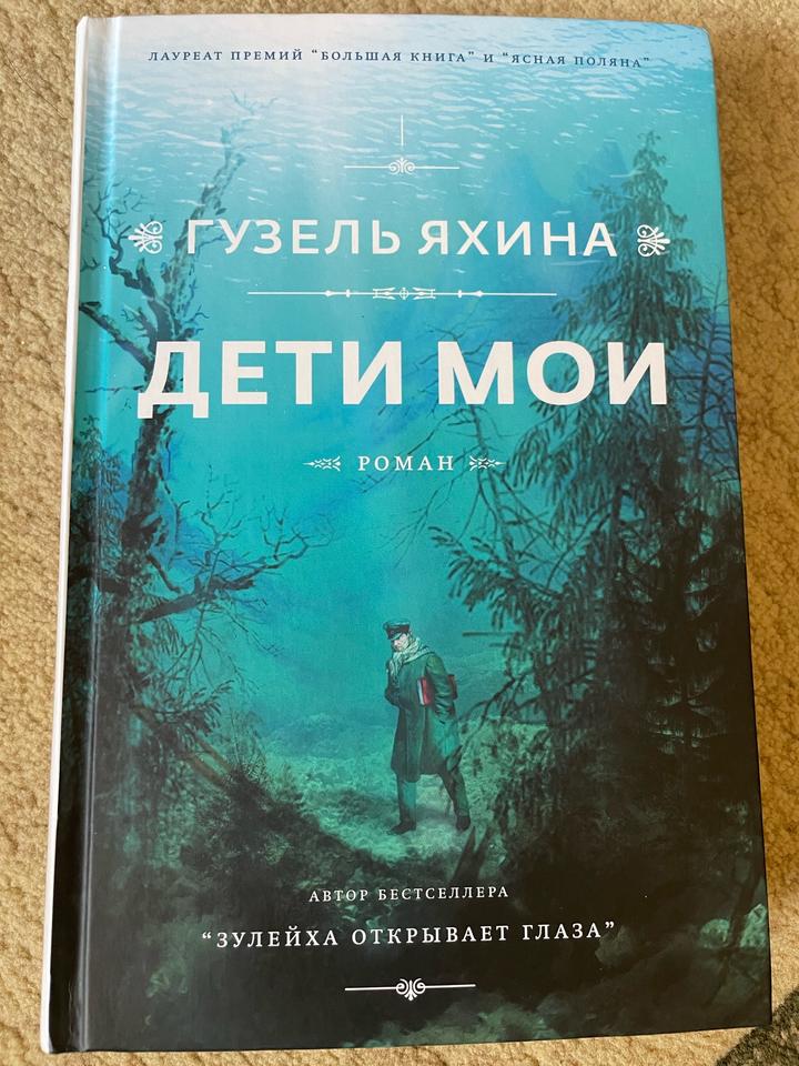 Дети мои