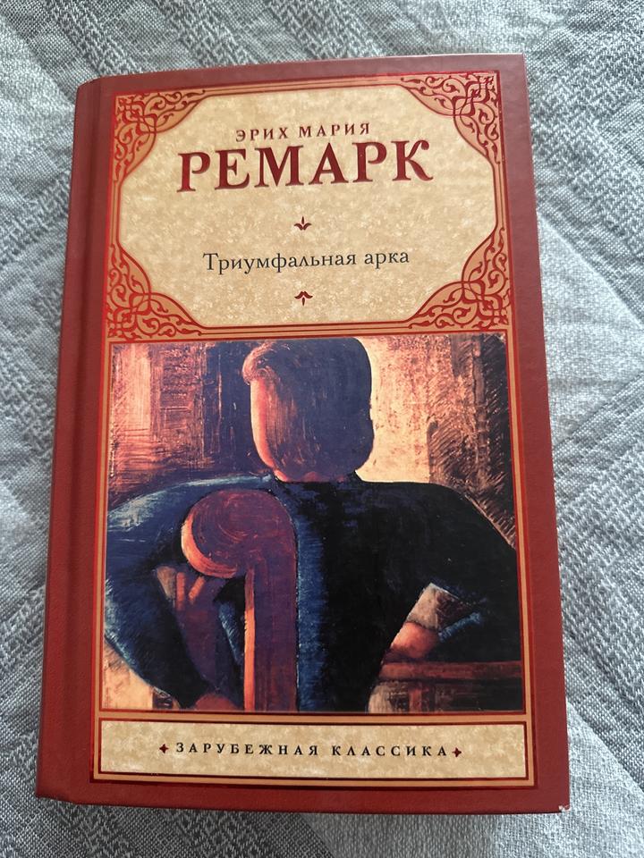 Триумфальная арка