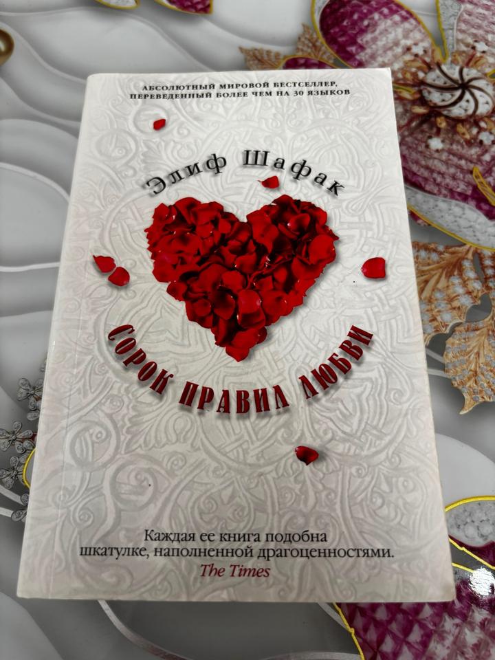 Элиф Шафак