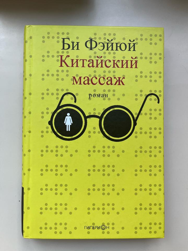 Китайский массаж