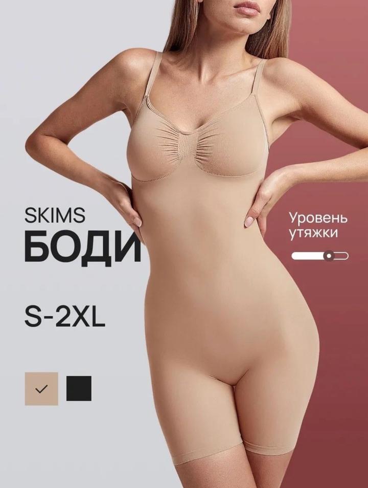 Skims