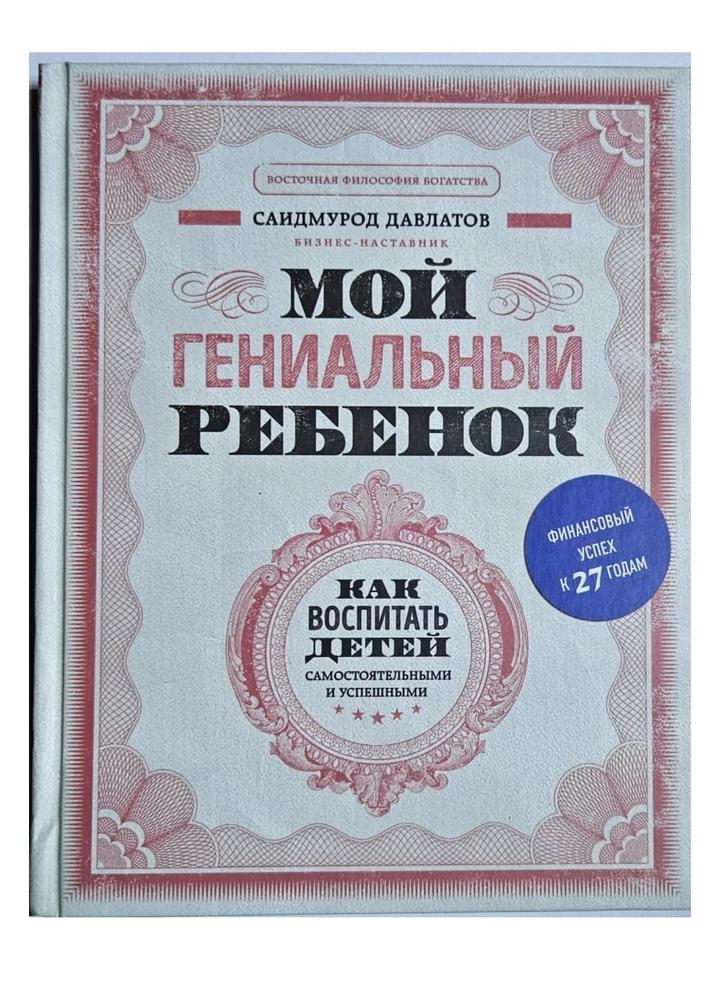 Мой гениальный ребенок