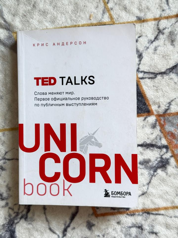 TED TALKS. Слова меняют мир