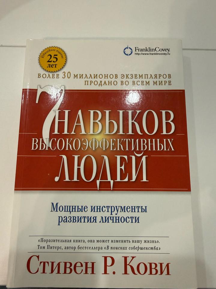 7 навыков высокоэффективных людей